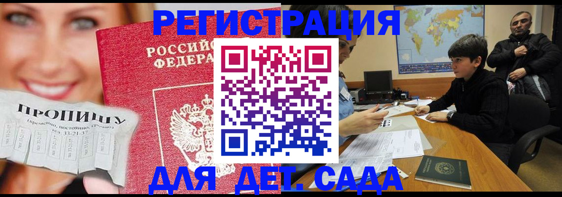 прописка для работы в Зее