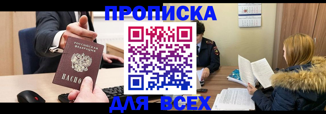 временная регистрация поиск в Зее