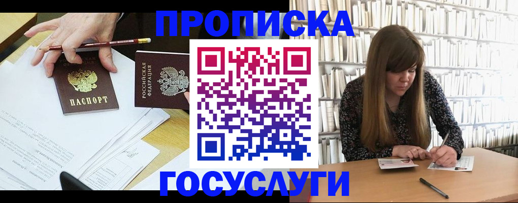 прописка паспорт в Зее