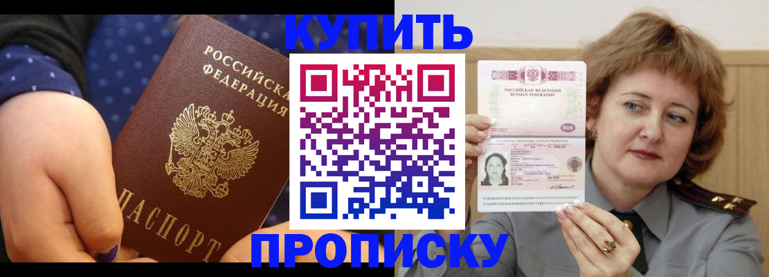 временная регистрация в Зее