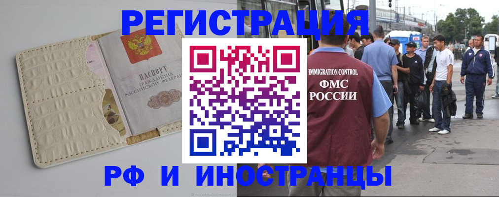 прописка законно в Зее