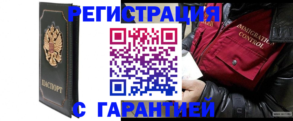 прописка гарантия в Зее