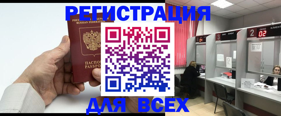временная регистрация надежно в Зее