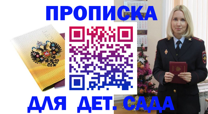прописка регистрация в Зее